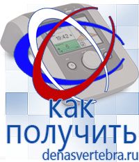 Скэнар официальный сайт - denasvertebra.ru Дэнас приборы - выносные электроды в Киселевске